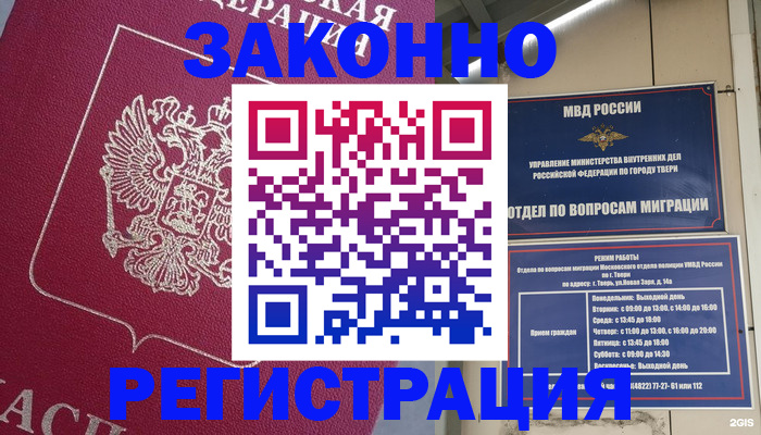 где прописаться в Междуреченске