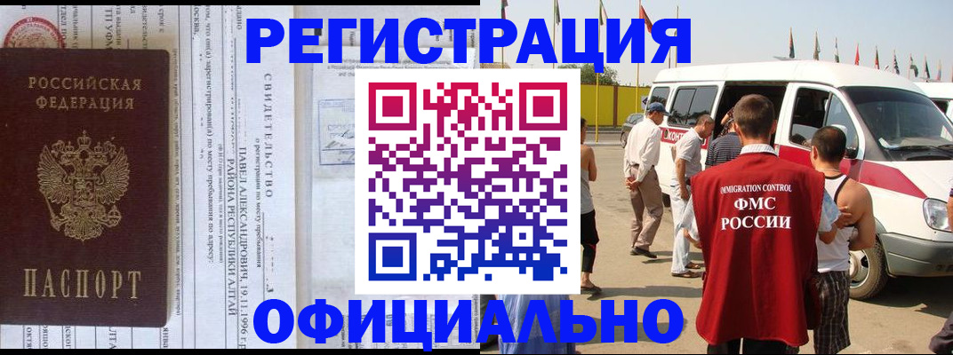 временная регистрация в квартире в Междуреченске